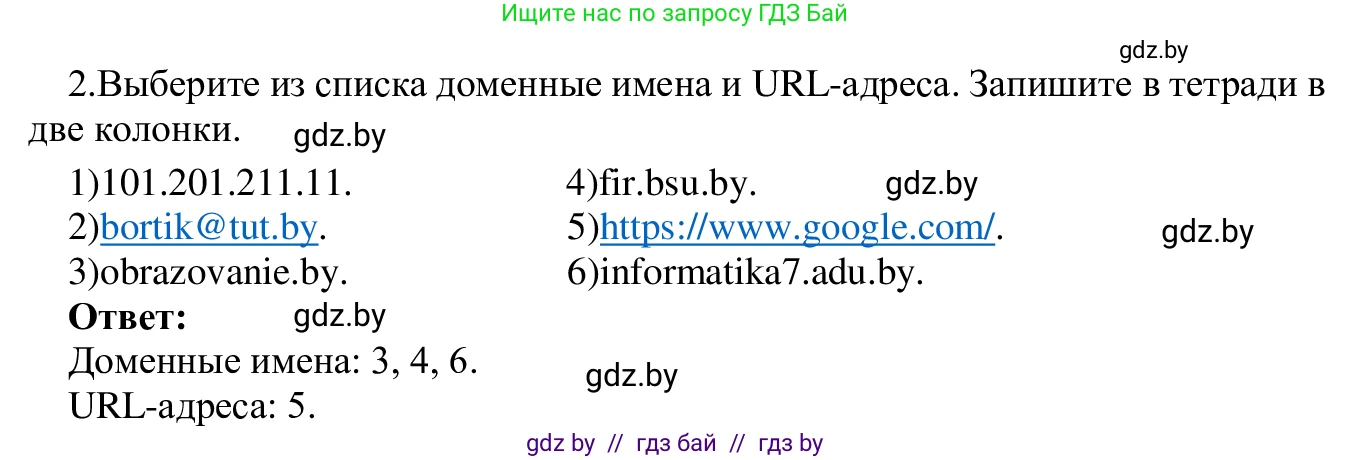 Информатика, 9 класс Учебник, авторы: Котов Владимир Михайлович, Лапо Анжелика Ивановна, Быкадоров Юрий Александрович, Войтехович Елена Николаевна, издательство Народная асвета, Минск, 2019, голубого цвета, страница 11, номер 2, Решение