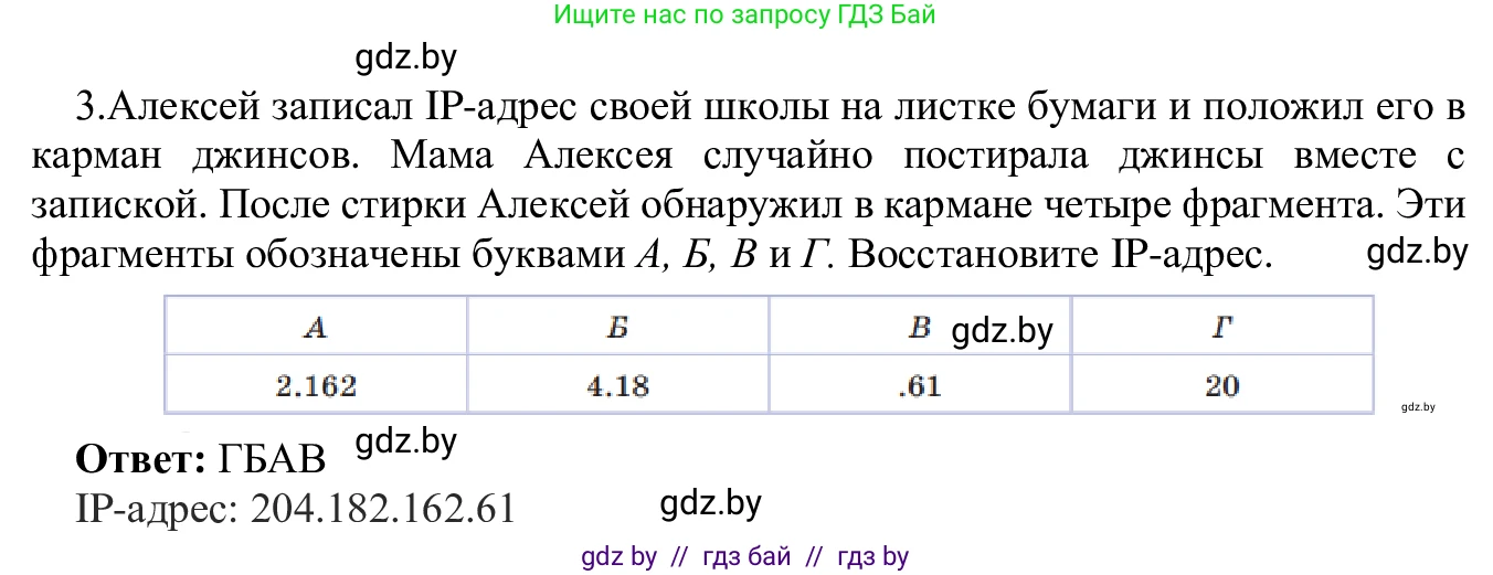 Информатика, 9 класс Учебник, авторы: Котов Владимир Михайлович, Лапо Анжелика Ивановна, Быкадоров Юрий Александрович, Войтехович Елена Николаевна, издательство Народная асвета, Минск, 2019, голубого цвета, страница 11, номер 3, Решение