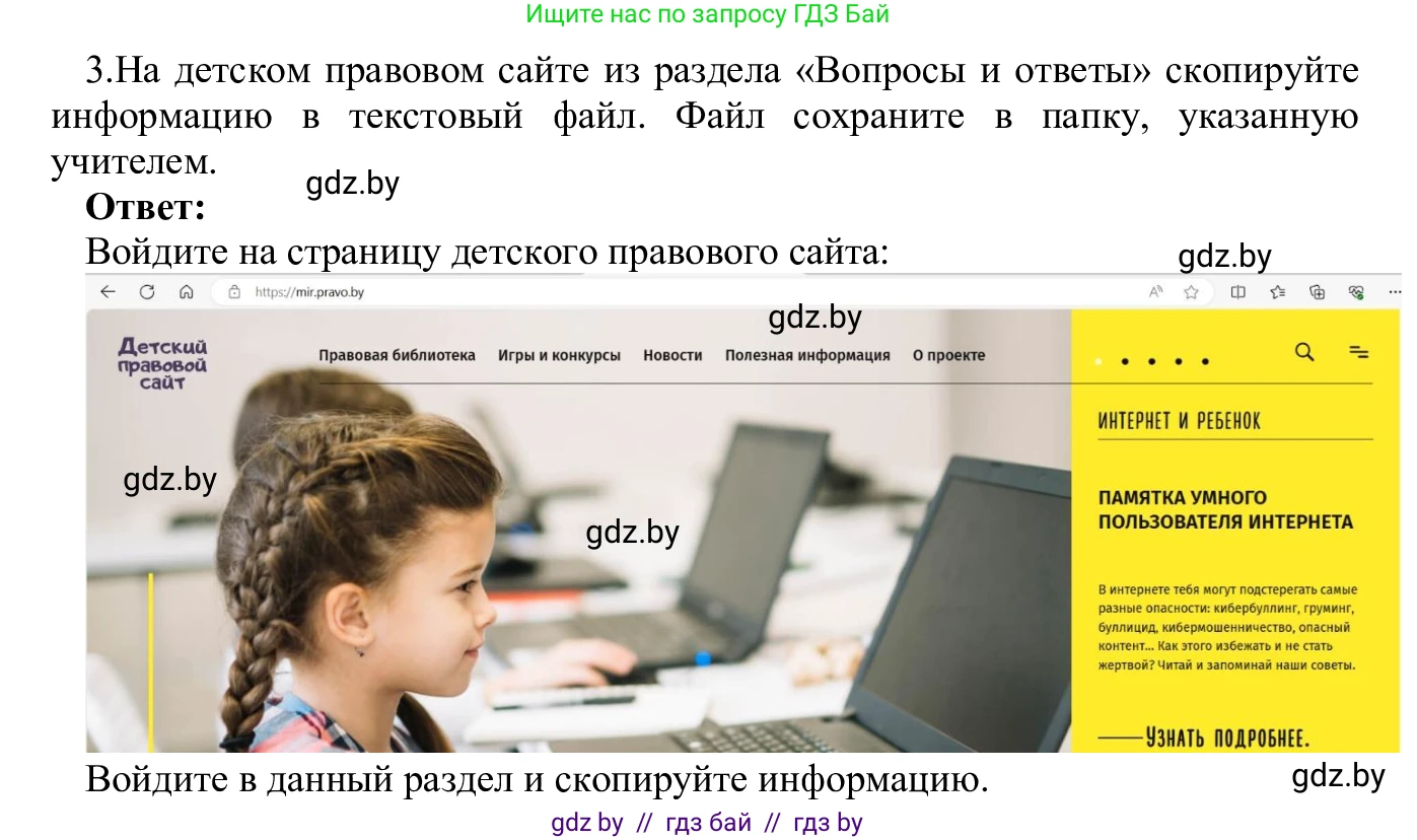 Информатика, 9 класс Учебник, авторы: Котов Владимир Михайлович, Лапо Анжелика Ивановна, Быкадоров Юрий Александрович, Войтехович Елена Николаевна, издательство Народная асвета, Минск, 2019, голубого цвета, страница 14, номер 3, Решение
