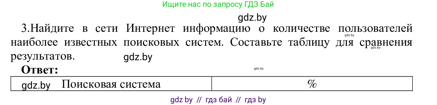 Информатика, 9 класс Учебник, авторы: Котов Владимир Михайлович, Лапо Анжелика Ивановна, Быкадоров Юрий Александрович, Войтехович Елена Николаевна, издательство Народная асвета, Минск, 2019, голубого цвета, страница 18, номер 3, Решение