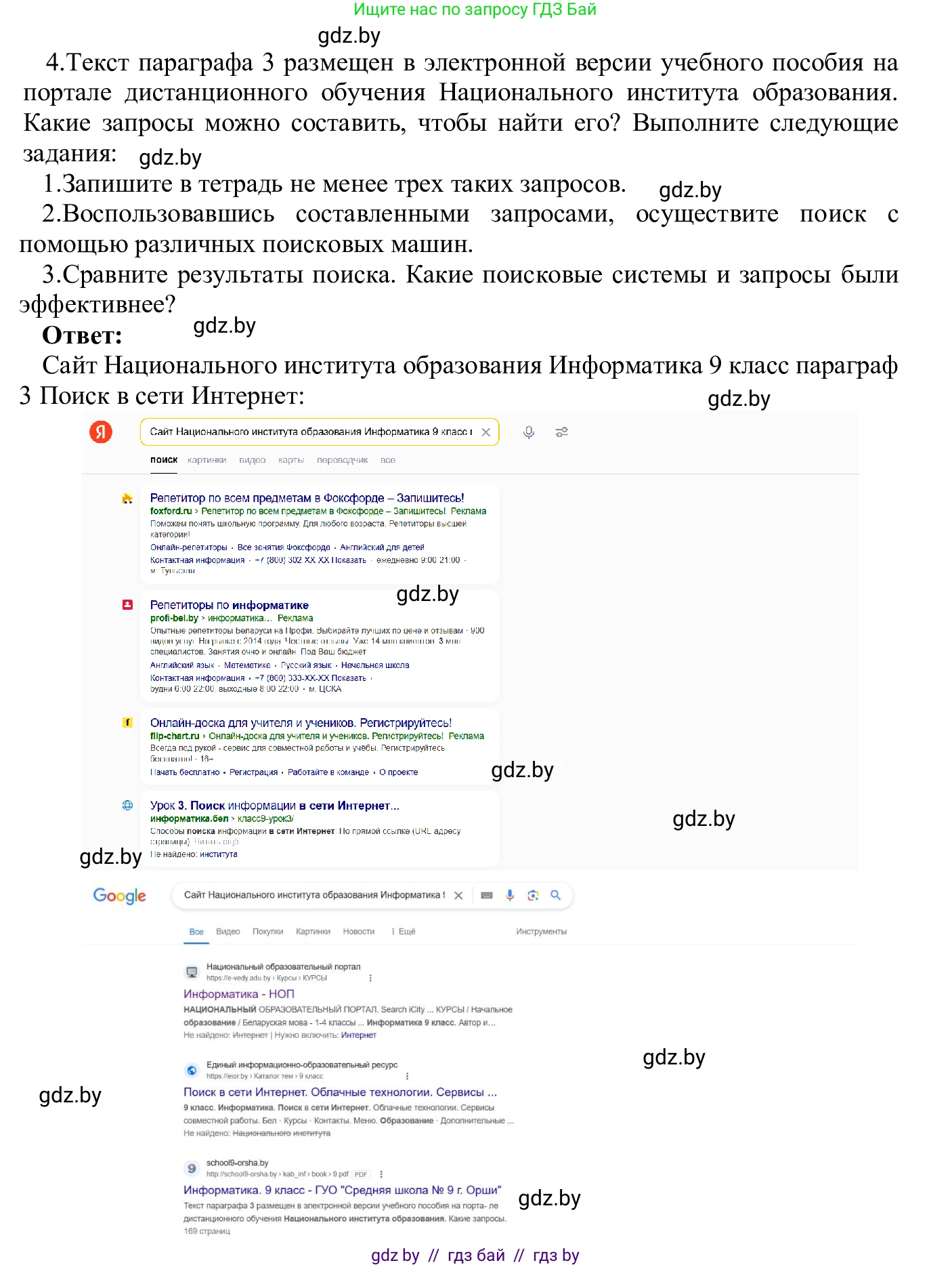 Информатика, 9 класс Учебник, авторы: Котов Владимир Михайлович, Лапо Анжелика Ивановна, Быкадоров Юрий Александрович, Войтехович Елена Николаевна, издательство Народная асвета, Минск, 2019, голубого цвета, страница 18, номер 4, Решение