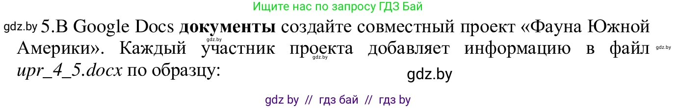Информатика, 9 класс Учебник, авторы: Котов Владимир Михайлович, Лапо Анжелика Ивановна, Быкадоров Юрий Александрович, Войтехович Елена Николаевна, издательство Народная асвета, Минск, 2019, голубого цвета, страница 23, номер 5, Решение