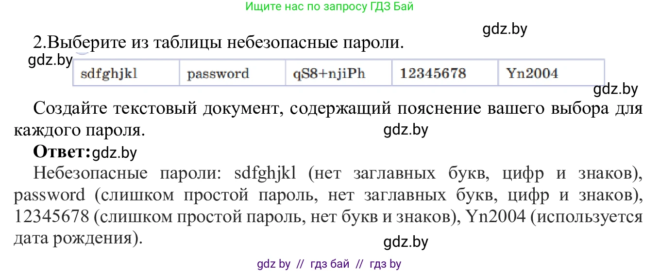 Информатика, 9 класс Учебник, авторы: Котов Владимир Михайлович, Лапо Анжелика Ивановна, Быкадоров Юрий Александрович, Войтехович Елена Николаевна, издательство Народная асвета, Минск, 2019, голубого цвета, страница 27, номер 2, Решение