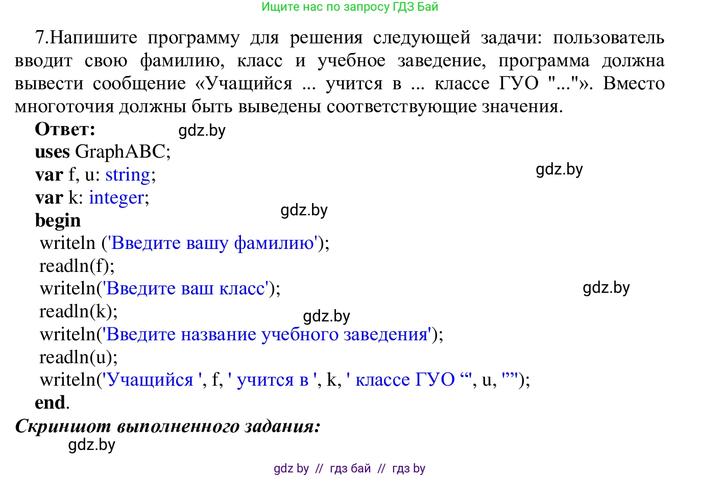 Информатика, 9 класс Учебник, авторы: Котов Владимир Михайлович, Лапо Анжелика Ивановна, Быкадоров Юрий Александрович, Войтехович Елена Николаевна, издательство Народная асвета, Минск, 2019, голубого цвета, страница 41, номер 7, Решение