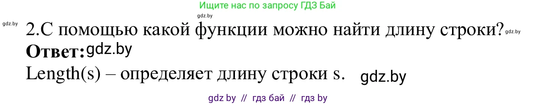Информатика, 9 класс Учебник, авторы: Котов Владимир Михайлович, Лапо Анжелика Ивановна, Быкадоров Юрий Александрович, Войтехович Елена Николаевна, издательство Народная асвета, Минск, 2019, голубого цвета, страница 47, номер 2, Решение