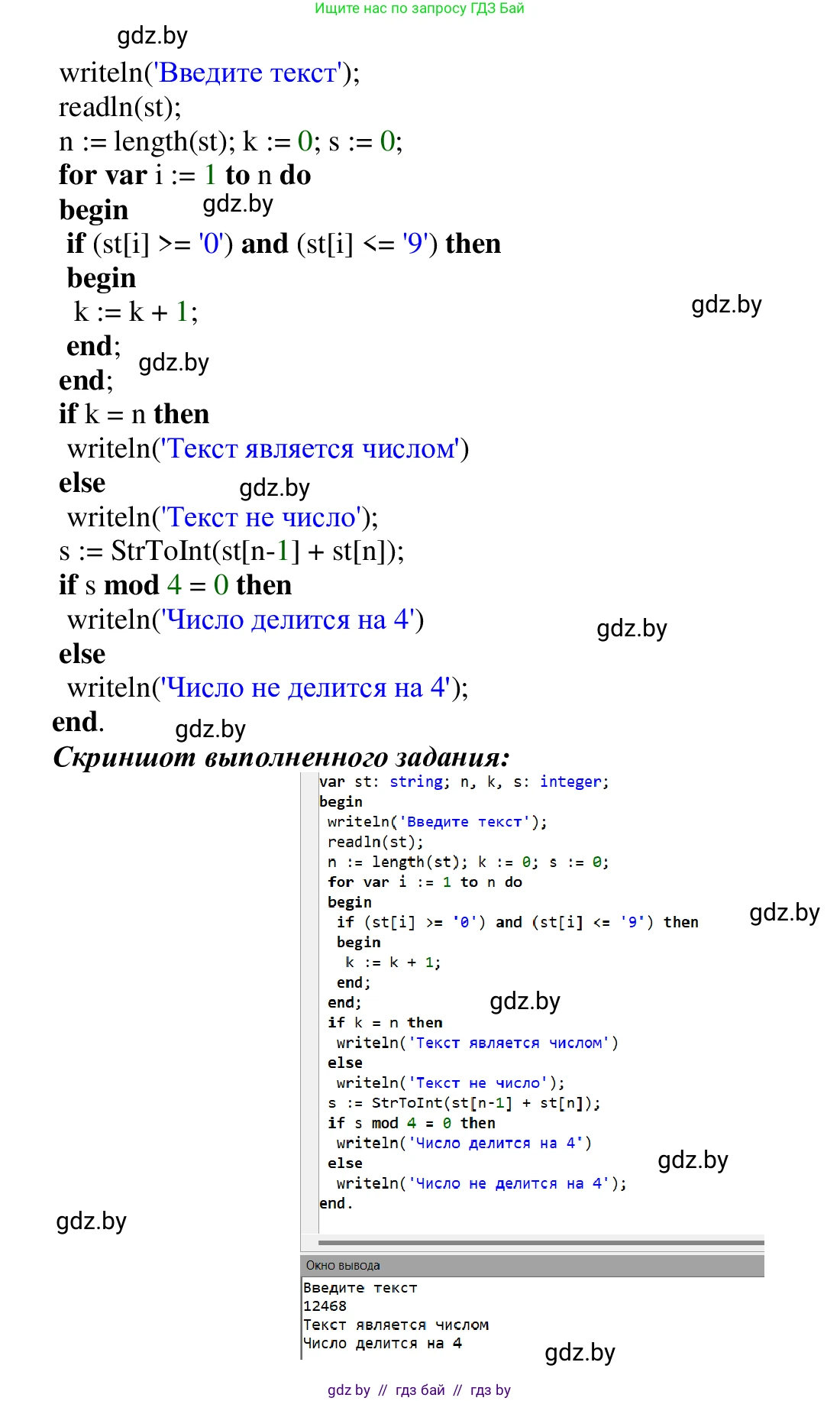 Информатика, 9 класс Учебник, авторы: Котов Владимир Михайлович, Лапо Анжелика Ивановна, Быкадоров Юрий Александрович, Войтехович Елена Николаевна, издательство Народная асвета, Минск, 2019, голубого цвета, страница 63, номер 24, Решение (продолжение 2)