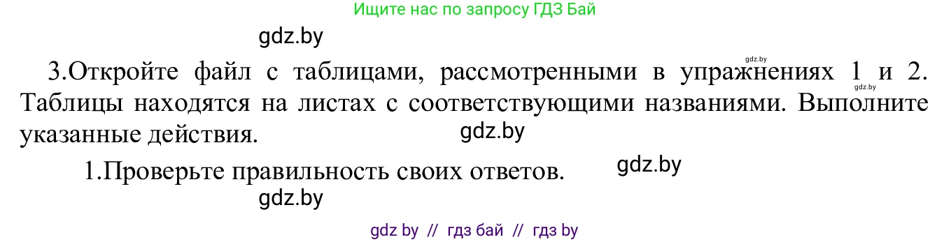 Информатика, 9 класс Учебник, авторы: Котов Владимир Михайлович, Лапо Анжелика Ивановна, Быкадоров Юрий Александрович, Войтехович Елена Николаевна, издательство Народная асвета, Минск, 2019, голубого цвета, страница 68, номер 3, Решение
