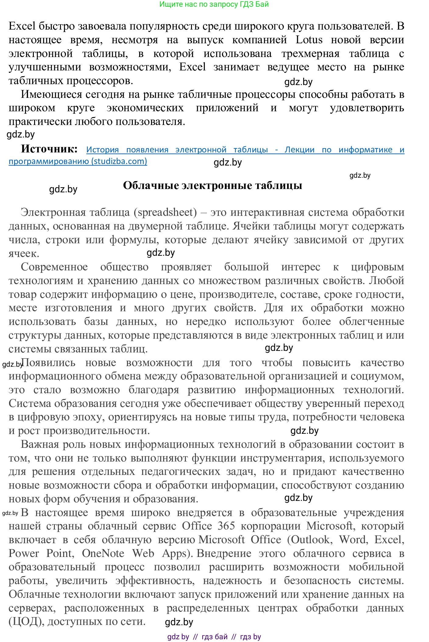 Информатика, 9 класс Учебник, авторы: Котов Владимир Михайлович, Лапо Анжелика Ивановна, Быкадоров Юрий Александрович, Войтехович Елена Николаевна, издательство Народная асвета, Минск, 2019, голубого цвета, страница 69, номер 4, Решение (продолжение 2)
