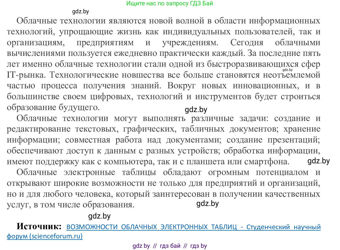 Информатика, 9 класс Учебник, авторы: Котов Владимир Михайлович, Лапо Анжелика Ивановна, Быкадоров Юрий Александрович, Войтехович Елена Николаевна, издательство Народная асвета, Минск, 2019, голубого цвета, страница 69, номер 4, Решение (продолжение 3)