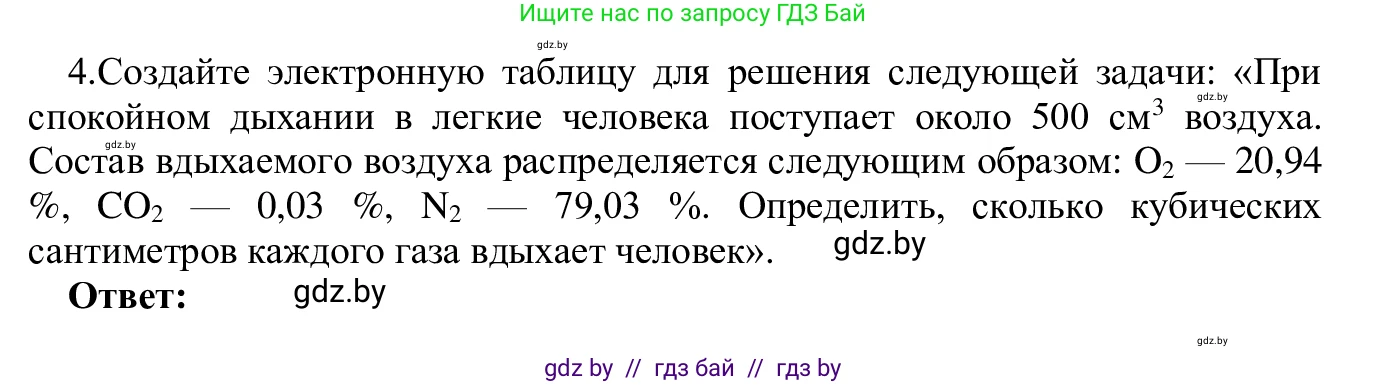 Информатика, 9 класс Учебник, авторы: Котов Владимир Михайлович, Лапо Анжелика Ивановна, Быкадоров Юрий Александрович, Войтехович Елена Николаевна, издательство Народная асвета, Минск, 2019, голубого цвета, страница 74, номер 4, Решение