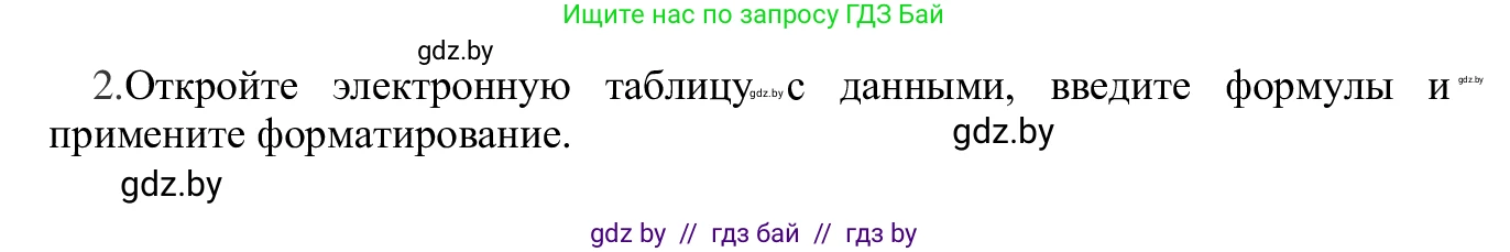 Информатика, 9 класс Учебник, авторы: Котов Владимир Михайлович, Лапо Анжелика Ивановна, Быкадоров Юрий Александрович, Войтехович Елена Николаевна, издательство Народная асвета, Минск, 2019, голубого цвета, страница 83, номер 2, Решение