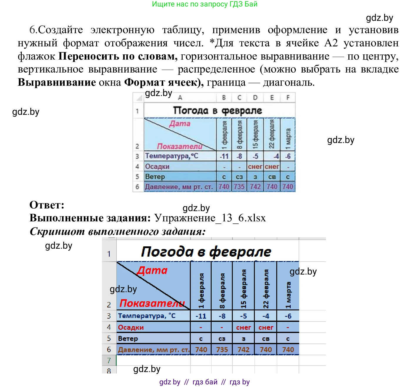 Информатика, 9 класс Учебник, авторы: Котов Владимир Михайлович, Лапо Анжелика Ивановна, Быкадоров Юрий Александрович, Войтехович Елена Николаевна, издательство Народная асвета, Минск, 2019, голубого цвета, страница 84, номер 6, Решение