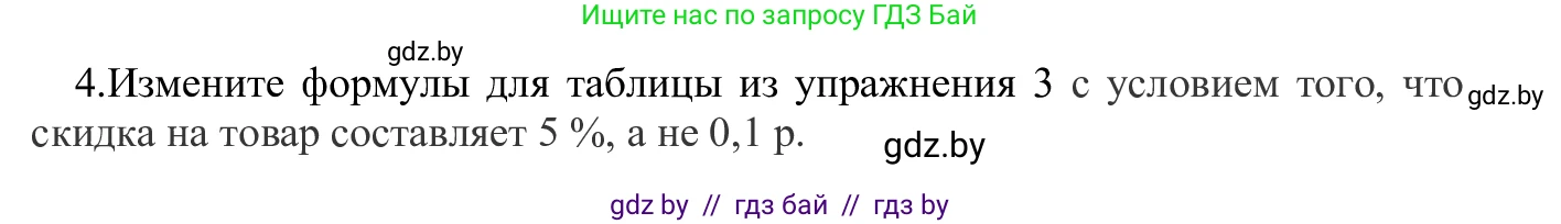 Информатика, 9 класс Учебник, авторы: Котов Владимир Михайлович, Лапо Анжелика Ивановна, Быкадоров Юрий Александрович, Войтехович Елена Николаевна, издательство Народная асвета, Минск, 2019, голубого цвета, страница 89, номер 4, Решение