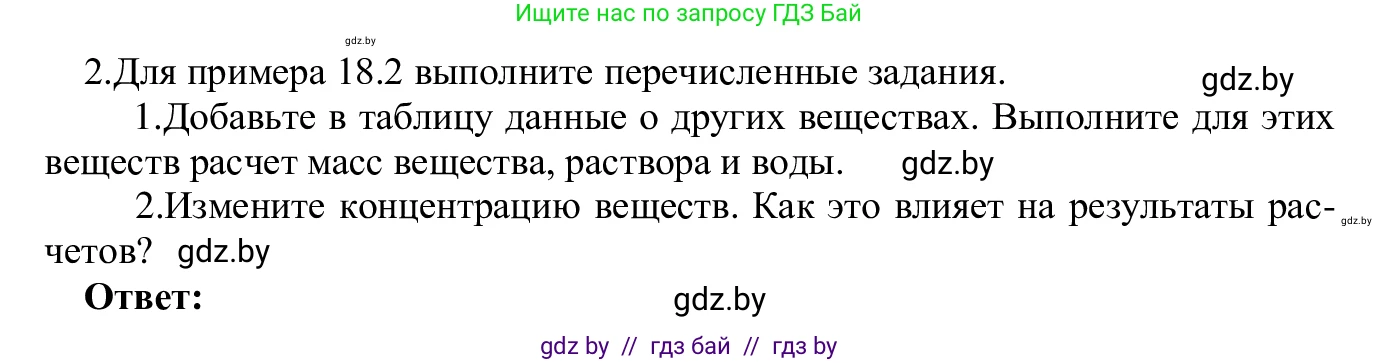 Информатика, 9 класс Учебник, авторы: Котов Владимир Михайлович, Лапо Анжелика Ивановна, Быкадоров Юрий Александрович, Войтехович Елена Николаевна, издательство Народная асвета, Минск, 2019, голубого цвета, страница 116, номер 2, Решение
