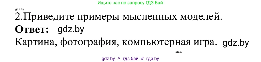 Информатика, 9 класс Учебник, авторы: Котов Владимир Михайлович, Лапо Анжелика Ивановна, Быкадоров Юрий Александрович, Войтехович Елена Николаевна, издательство Народная асвета, Минск, 2019, голубого цвета, страница 121, номер 2, Решение