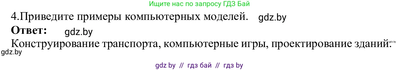 Информатика, 9 класс Учебник, авторы: Котов Владимир Михайлович, Лапо Анжелика Ивановна, Быкадоров Юрий Александрович, Войтехович Елена Николаевна, издательство Народная асвета, Минск, 2019, голубого цвета, страница 121, номер 4, Решение