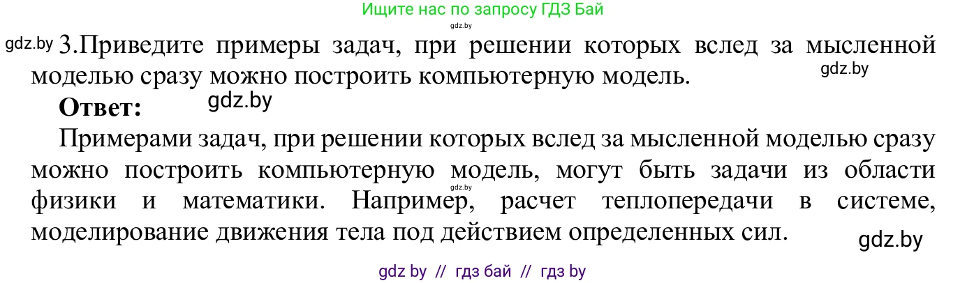 Информатика, 9 класс Учебник, авторы: Котов Владимир Михайлович, Лапо Анжелика Ивановна, Быкадоров Юрий Александрович, Войтехович Елена Николаевна, издательство Народная асвета, Минск, 2019, голубого цвета, страница 124, номер 3, Решение