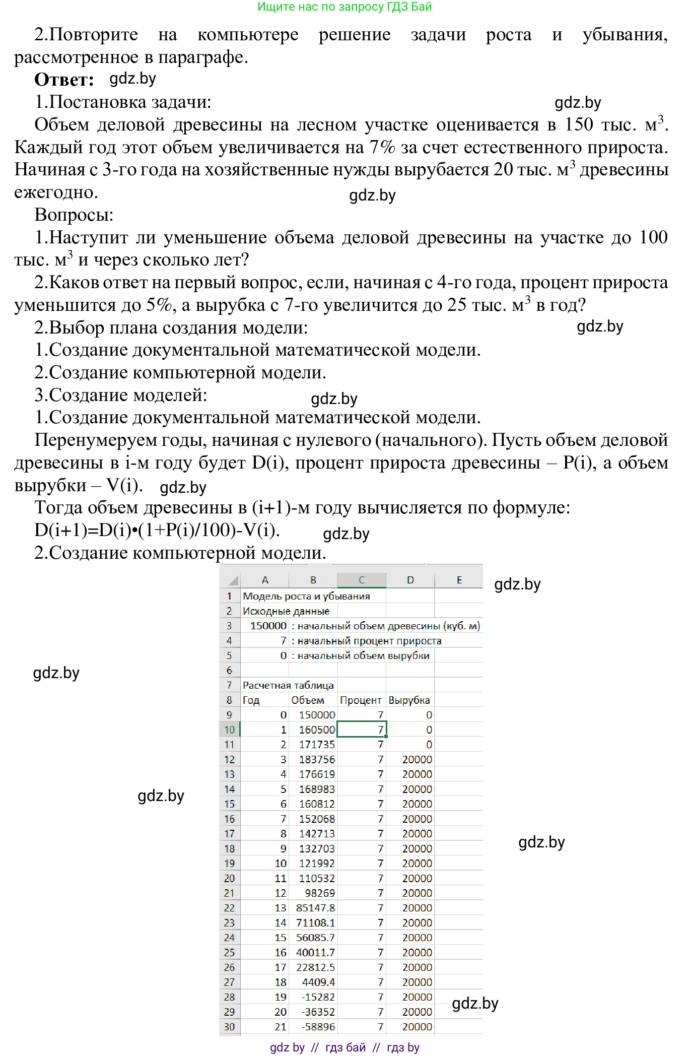 Информатика, 9 класс Учебник, авторы: Котов Владимир Михайлович, Лапо Анжелика Ивановна, Быкадоров Юрий Александрович, Войтехович Елена Николаевна, издательство Народная асвета, Минск, 2019, голубого цвета, страница 127, номер 2, Решение