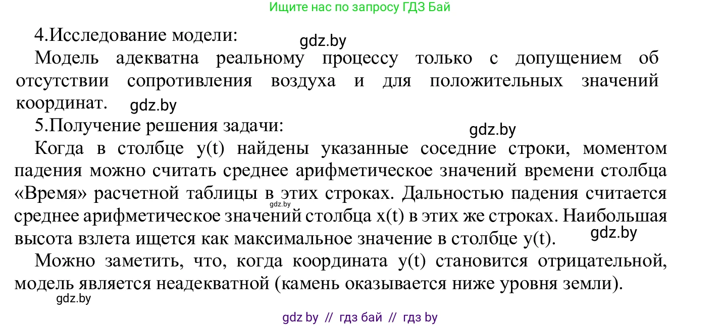 Информатика, 9 класс Учебник, авторы: Котов Владимир Михайлович, Лапо Анжелика Ивановна, Быкадоров Юрий Александрович, Войтехович Елена Николаевна, издательство Народная асвета, Минск, 2019, голубого цвета, страница 136, номер 1, Решение (продолжение 3)