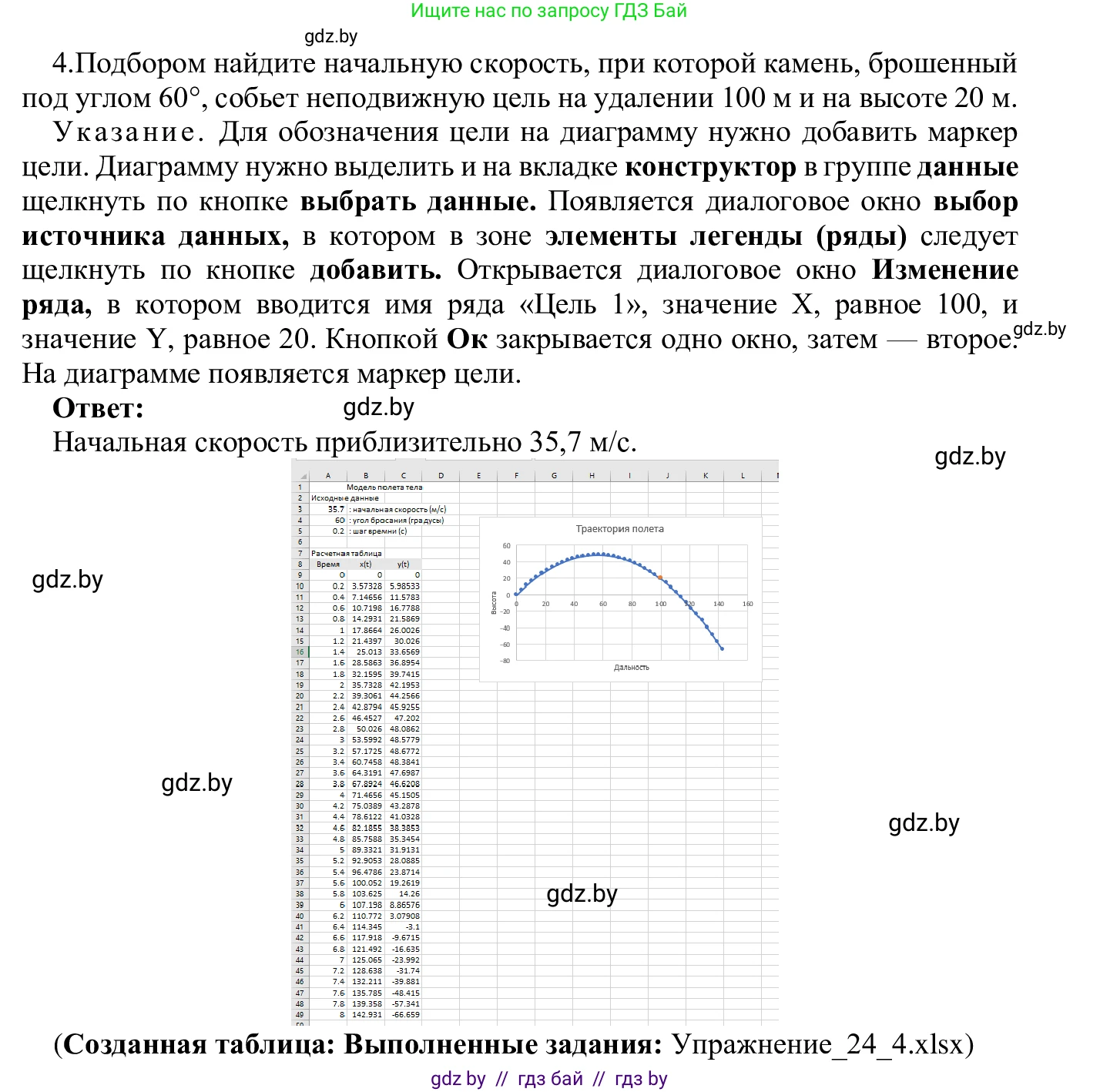 Информатика, 9 класс Учебник, авторы: Котов Владимир Михайлович, Лапо Анжелика Ивановна, Быкадоров Юрий Александрович, Войтехович Елена Николаевна, издательство Народная асвета, Минск, 2019, голубого цвета, страница 136, номер 4, Решение