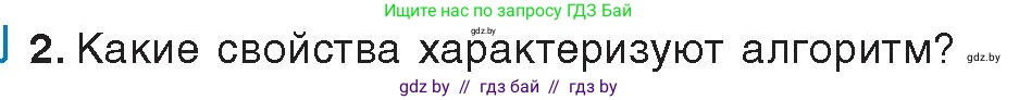 Информатика, 10 класс Учебник, авторы: Котов Владимир Михайлович, Лапо Анжелика Ивановна, Быкадоров Юрий Александрович, Войтехович Елена Николаевна, издательство Народная асвета, Минск, 2020, зелёного цвета, страница 10, номер 2, Условие