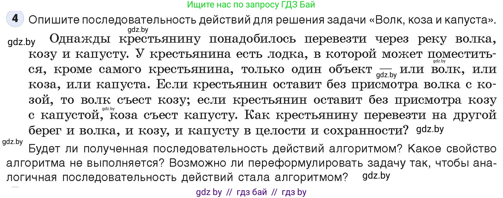 Информатика, 10 класс Учебник, авторы: Котов Владимир Михайлович, Лапо Анжелика Ивановна, Быкадоров Юрий Александрович, Войтехович Елена Николаевна, издательство Народная асвета, Минск, 2020, зелёного цвета, страница 11, номер 4, Условие