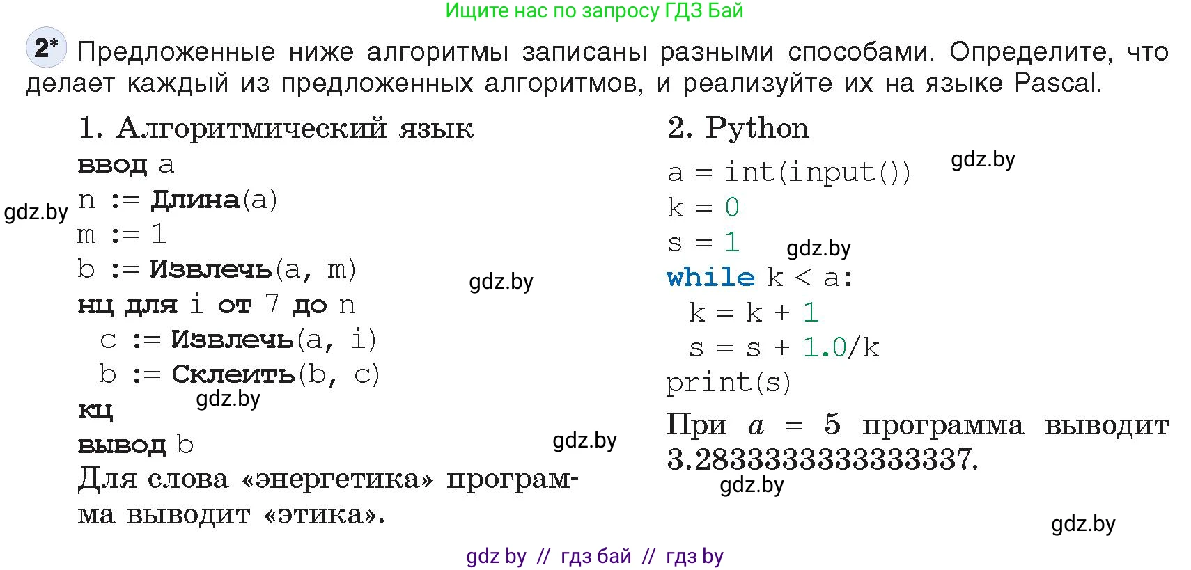 Информатика, 10 класс Учебник, авторы: Котов Владимир Михайлович, Лапо Анжелика Ивановна, Быкадоров Юрий Александрович, Войтехович Елена Николаевна, издательство Народная асвета, Минск, 2020, зелёного цвета, страница 21, номер 2, Условие