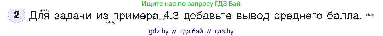 Информатика, 10 класс Учебник, авторы: Котов Владимир Михайлович, Лапо Анжелика Ивановна, Быкадоров Юрий Александрович, Войтехович Елена Николаевна, издательство Народная асвета, Минск, 2020, зелёного цвета, страница 36, номер 2, Условие