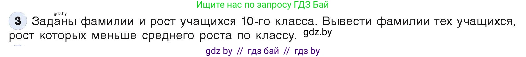 Информатика, 10 класс Учебник, авторы: Котов Владимир Михайлович, Лапо Анжелика Ивановна, Быкадоров Юрий Александрович, Войтехович Елена Николаевна, издательство Народная асвета, Минск, 2020, зелёного цвета, страница 48, номер 3, Условие