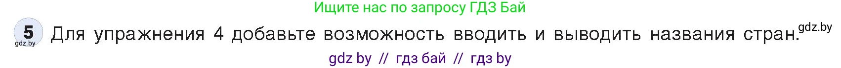 Информатика, 10 класс Учебник, авторы: Котов Владимир Михайлович, Лапо Анжелика Ивановна, Быкадоров Юрий Александрович, Войтехович Елена Николаевна, издательство Народная асвета, Минск, 2020, зелёного цвета, страница 48, номер 5, Условие