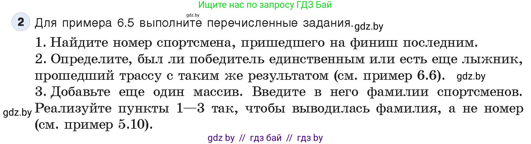 Информатика, 10 класс Учебник, авторы: Котов Владимир Михайлович, Лапо Анжелика Ивановна, Быкадоров Юрий Александрович, Войтехович Елена Николаевна, издательство Народная асвета, Минск, 2020, зелёного цвета, страница 53, номер 2, Условие