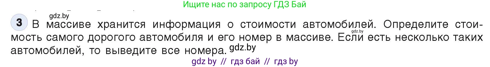 Информатика, 10 класс Учебник, авторы: Котов Владимир Михайлович, Лапо Анжелика Ивановна, Быкадоров Юрий Александрович, Войтехович Елена Николаевна, издательство Народная асвета, Минск, 2020, зелёного цвета, страница 53, номер 3, Условие