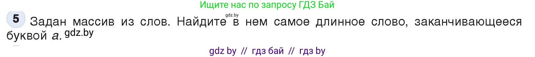 Информатика, 10 класс Учебник, авторы: Котов Владимир Михайлович, Лапо Анжелика Ивановна, Быкадоров Юрий Александрович, Войтехович Елена Николаевна, издательство Народная асвета, Минск, 2020, зелёного цвета, страница 53, номер 5, Условие