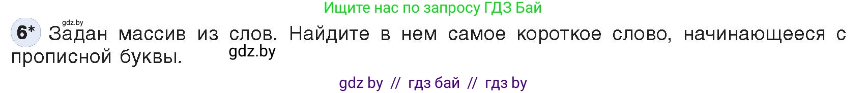 Информатика, 10 класс Учебник, авторы: Котов Владимир Михайлович, Лапо Анжелика Ивановна, Быкадоров Юрий Александрович, Войтехович Елена Николаевна, издательство Народная асвета, Минск, 2020, зелёного цвета, страница 53, номер 6, Условие