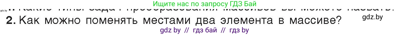 Информатика, 10 класс Учебник, авторы: Котов Владимир Михайлович, Лапо Анжелика Ивановна, Быкадоров Юрий Александрович, Войтехович Елена Николаевна, издательство Народная асвета, Минск, 2020, зелёного цвета, страница 57, номер 2, Условие