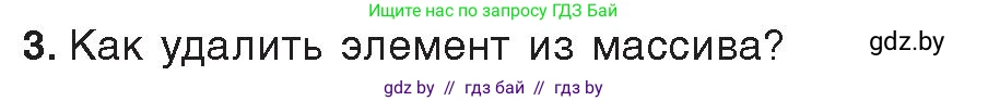 Информатика, 10 класс Учебник, авторы: Котов Владимир Михайлович, Лапо Анжелика Ивановна, Быкадоров Юрий Александрович, Войтехович Елена Николаевна, издательство Народная асвета, Минск, 2020, зелёного цвета, страница 57, номер 3, Условие