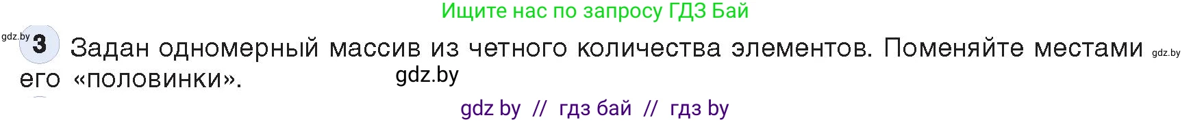 Информатика, 10 класс Учебник, авторы: Котов Владимир Михайлович, Лапо Анжелика Ивановна, Быкадоров Юрий Александрович, Войтехович Елена Николаевна, издательство Народная асвета, Минск, 2020, зелёного цвета, страница 58, номер 3, Условие