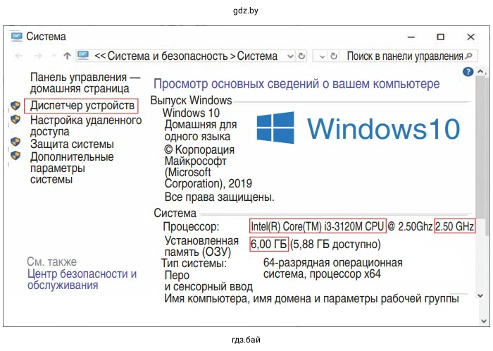 Изображение демонстрирует окно Система компьютера