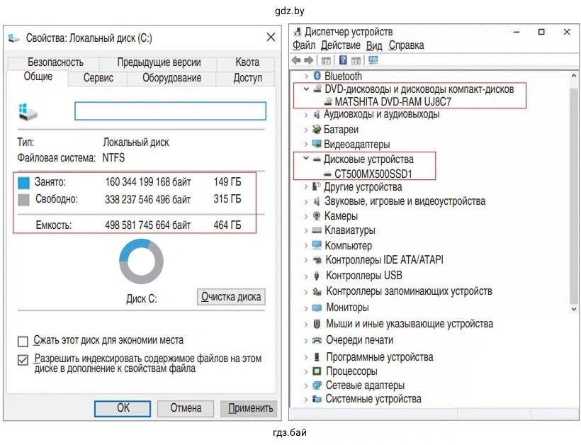 Изображение демонстрирует окно "Диспетчер устройств"