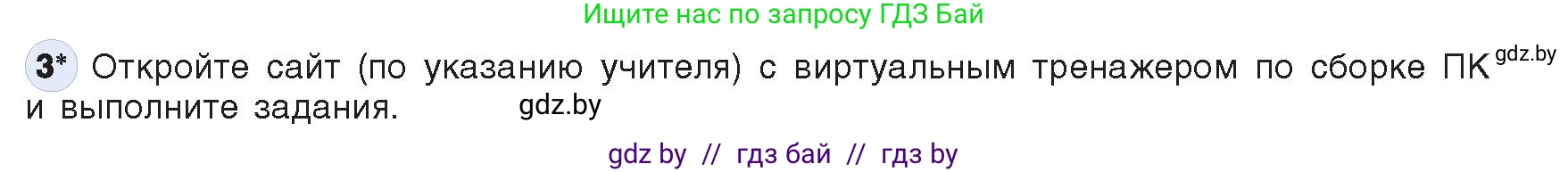 Информатика, 10 класс Учебник, авторы: Котов Владимир Михайлович, Лапо Анжелика Ивановна, Быкадоров Юрий Александрович, Войтехович Елена Николаевна, издательство Народная асвета, Минск, 2020, зелёного цвета, страница 68, номер 3, Условие