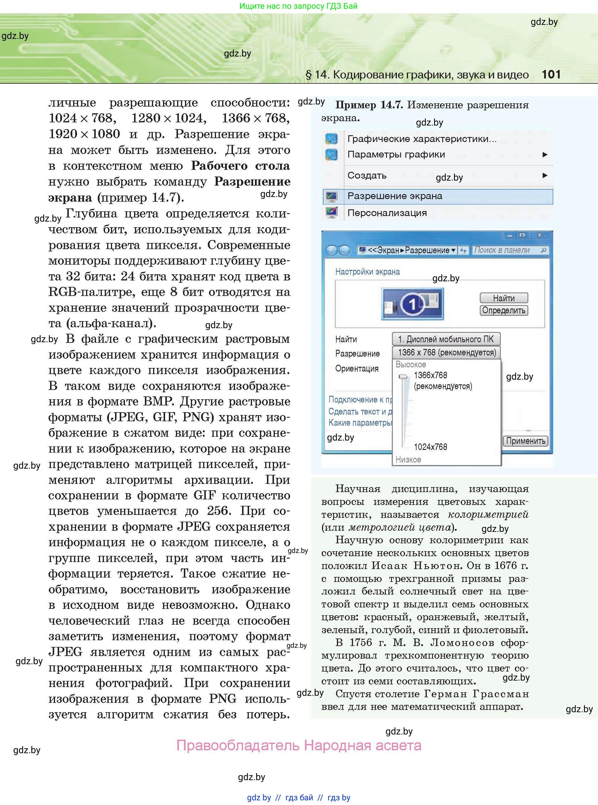 Информатика, 10 класс Учебник, авторы: Котов Владимир Михайлович, Лапо Анжелика Ивановна, Быкадоров Юрий Александрович, Войтехович Елена Николаевна, издательство Народная асвета, Минск, 2020, зелёного цвета, страница 101
