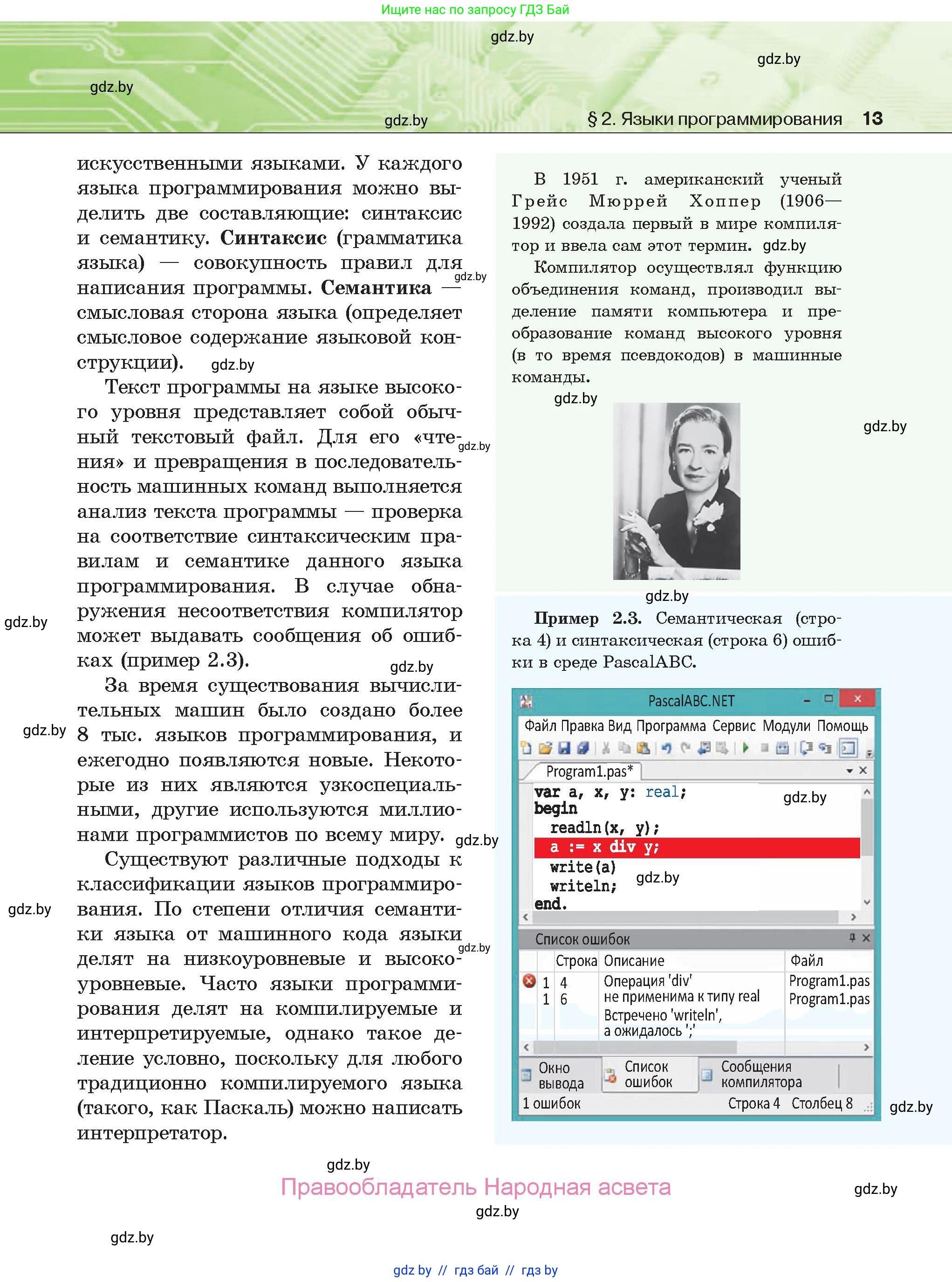 Информатика, 10 класс Учебник, авторы: Котов Владимир Михайлович, Лапо Анжелика Ивановна, Быкадоров Юрий Александрович, Войтехович Елена Николаевна, издательство Народная асвета, Минск, 2020, зелёного цвета, страница 13