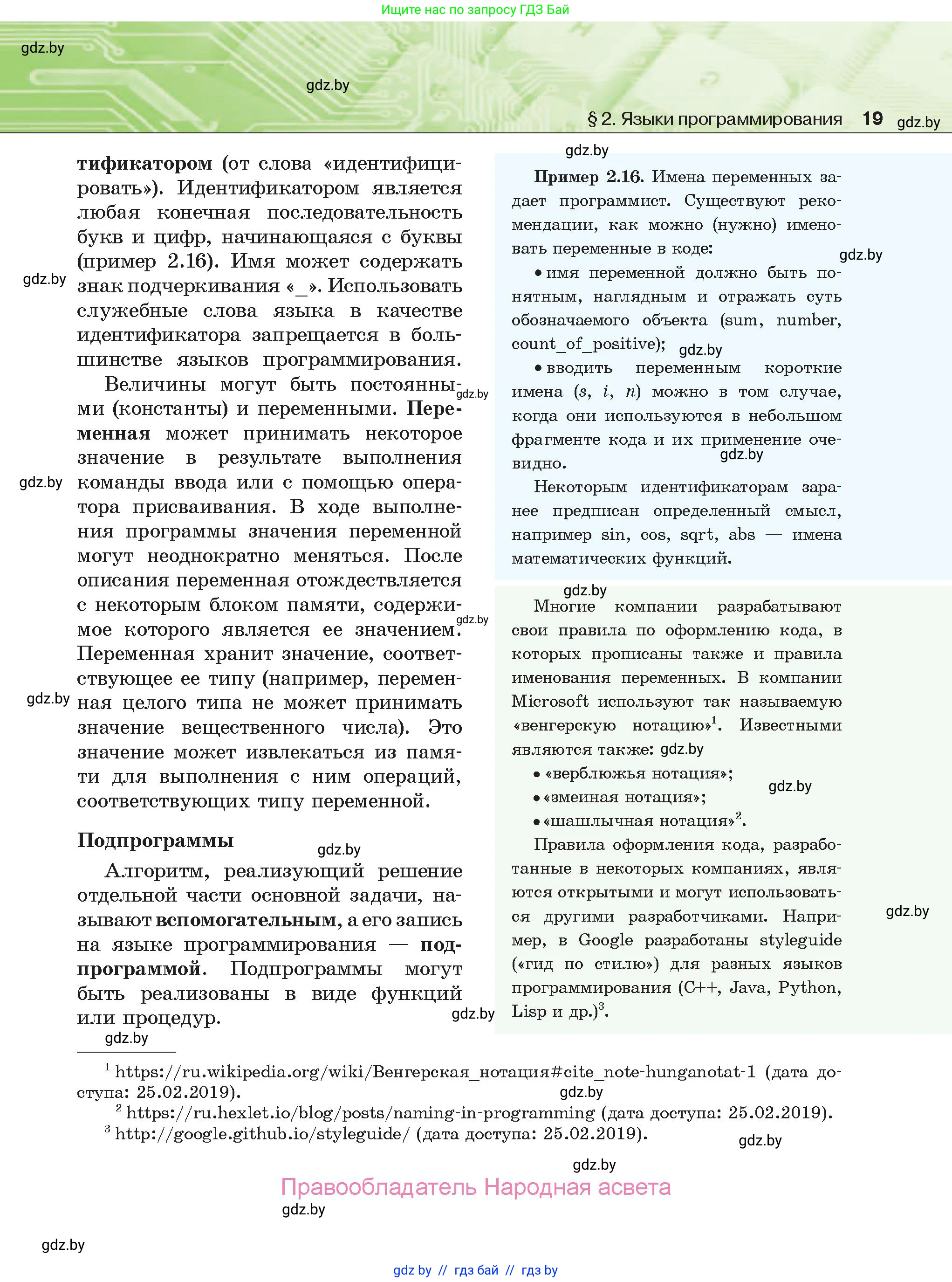 Информатика, 10 класс Учебник, авторы: Котов Владимир Михайлович, Лапо Анжелика Ивановна, Быкадоров Юрий Александрович, Войтехович Елена Николаевна, издательство Народная асвета, Минск, 2020, зелёного цвета, страница 19
