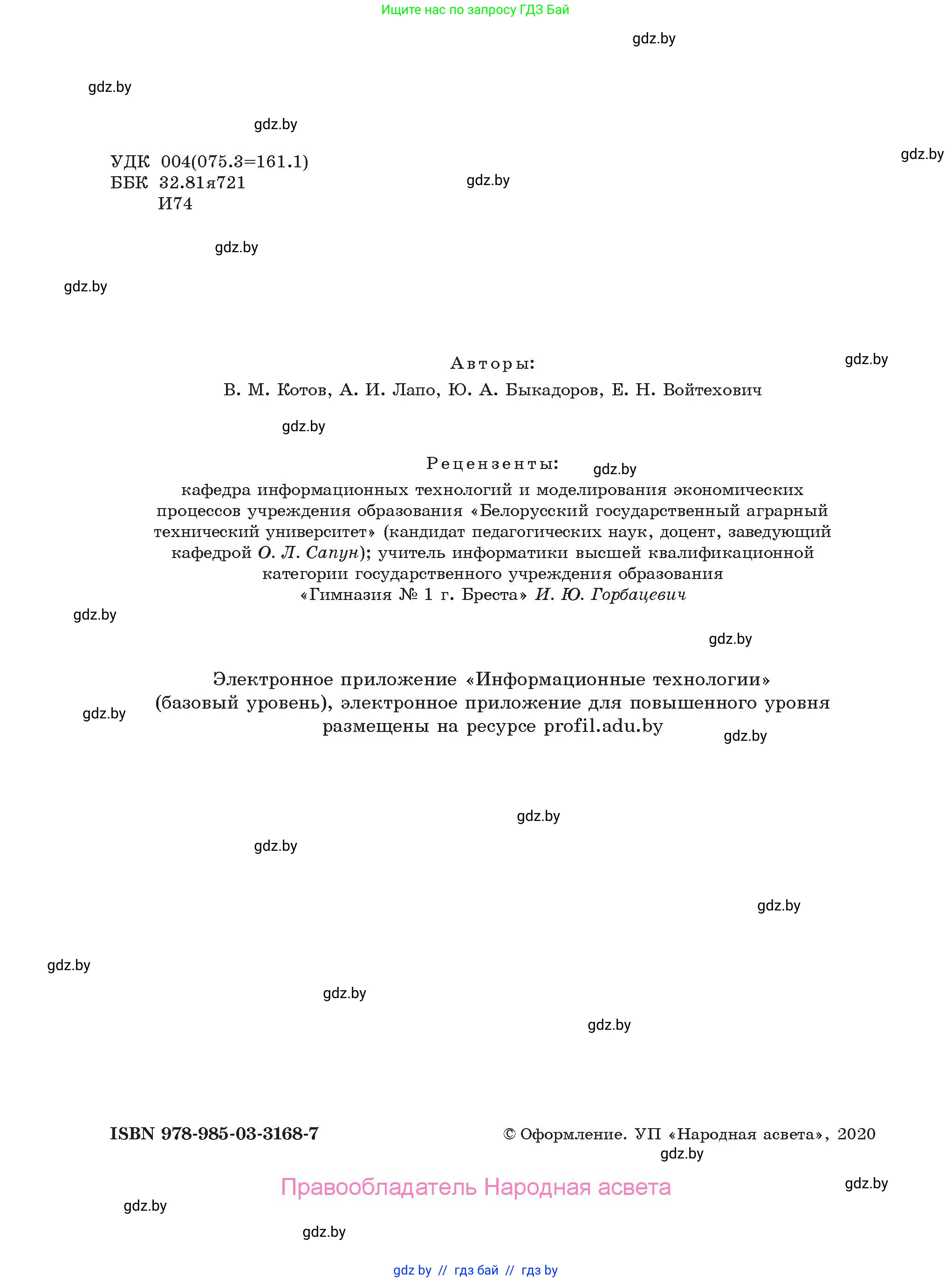 Информатика, 10 класс Учебник, авторы: Котов Владимир Михайлович, Лапо Анжелика Ивановна, Быкадоров Юрий Александрович, Войтехович Елена Николаевна, издательство Народная асвета, Минск, 2020, зелёного цвета, страница 2