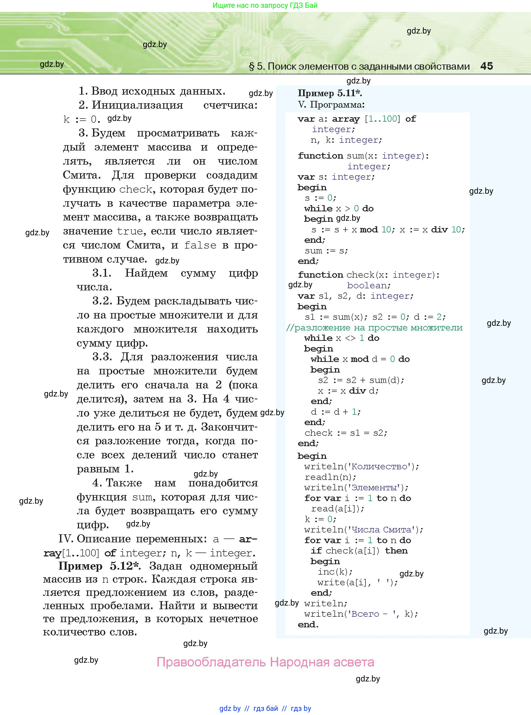 Информатика, 10 класс Учебник, авторы: Котов Владимир Михайлович, Лапо Анжелика Ивановна, Быкадоров Юрий Александрович, Войтехович Елена Николаевна, издательство Народная асвета, Минск, 2020, зелёного цвета, страница 45