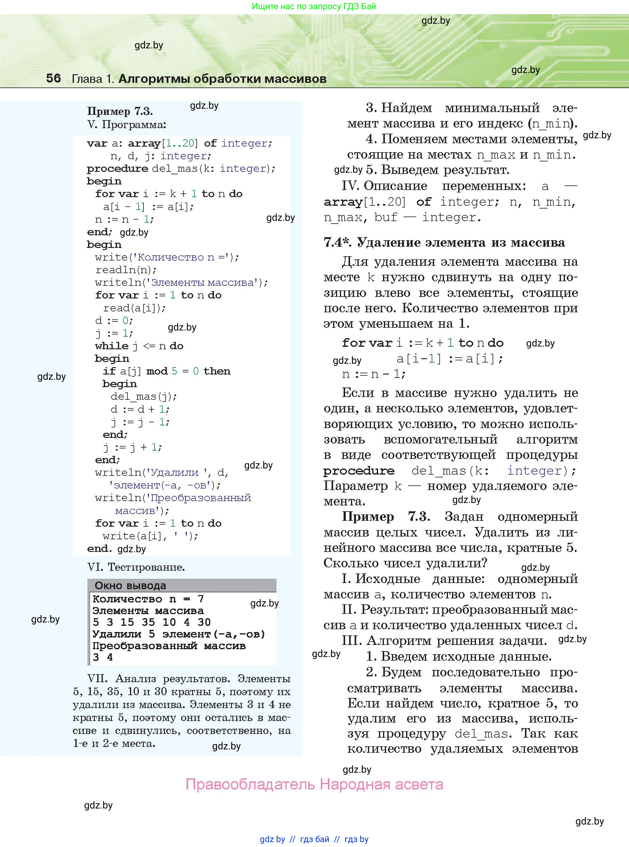 Информатика, 10 класс Учебник, авторы: Котов Владимир Михайлович, Лапо Анжелика Ивановна, Быкадоров Юрий Александрович, Войтехович Елена Николаевна, издательство Народная асвета, Минск, 2020, зелёного цвета, страница 56