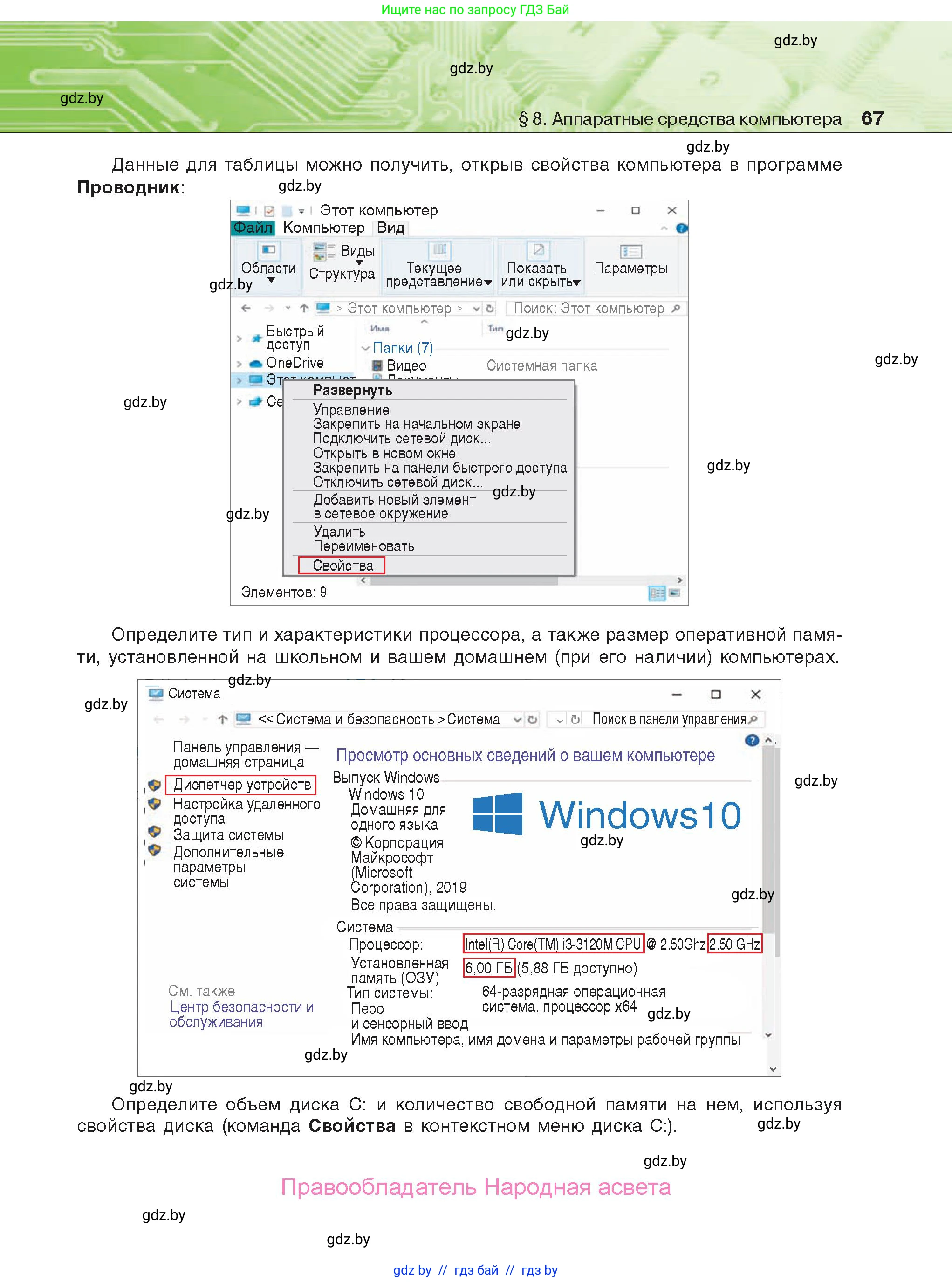 Информатика, 10 класс Учебник, авторы: Котов Владимир Михайлович, Лапо Анжелика Ивановна, Быкадоров Юрий Александрович, Войтехович Елена Николаевна, издательство Народная асвета, Минск, 2020, зелёного цвета, страница 67