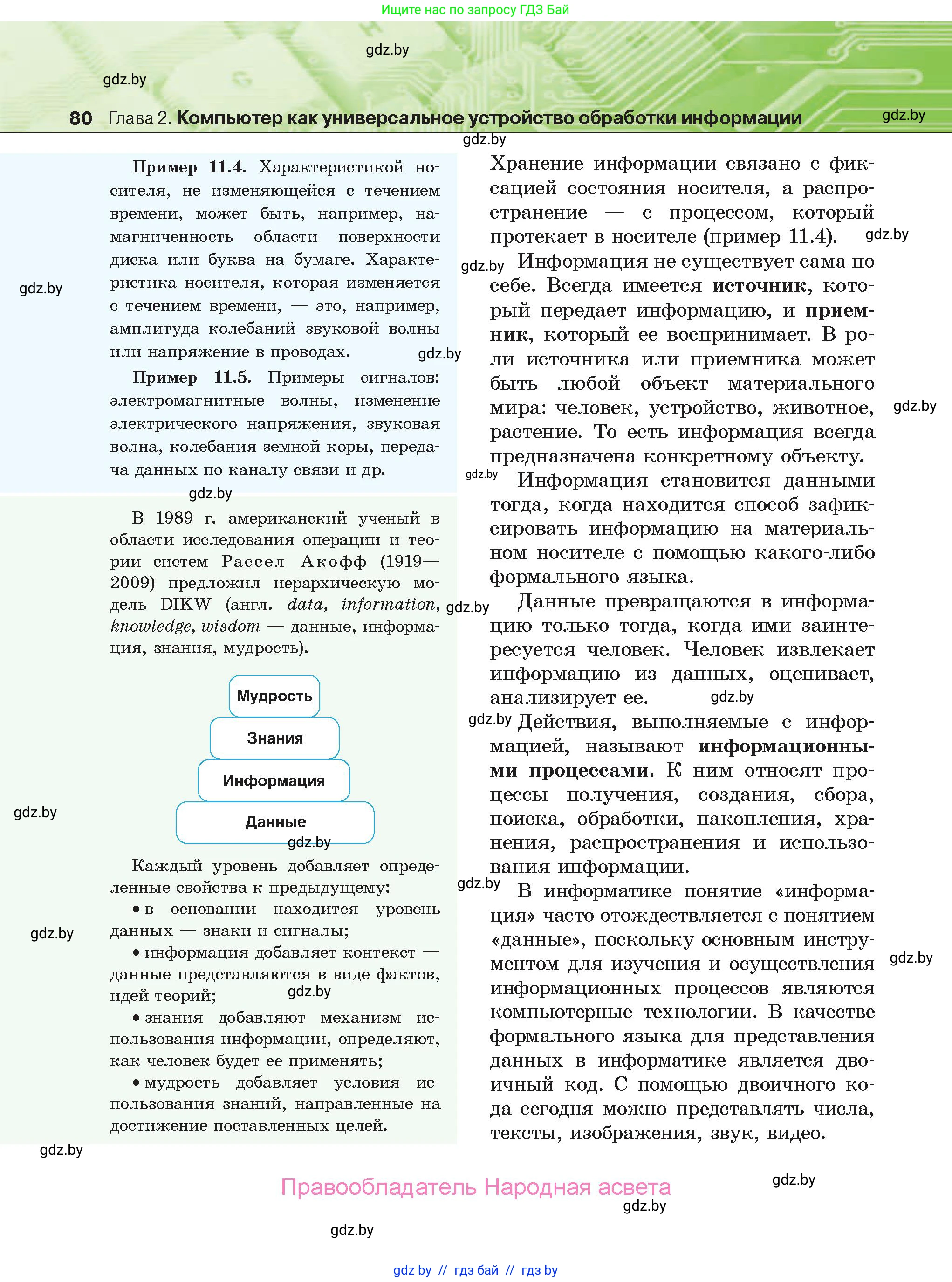 Информатика, 10 класс Учебник, авторы: Котов Владимир Михайлович, Лапо Анжелика Ивановна, Быкадоров Юрий Александрович, Войтехович Елена Николаевна, издательство Народная асвета, Минск, 2020, зелёного цвета, страница 80