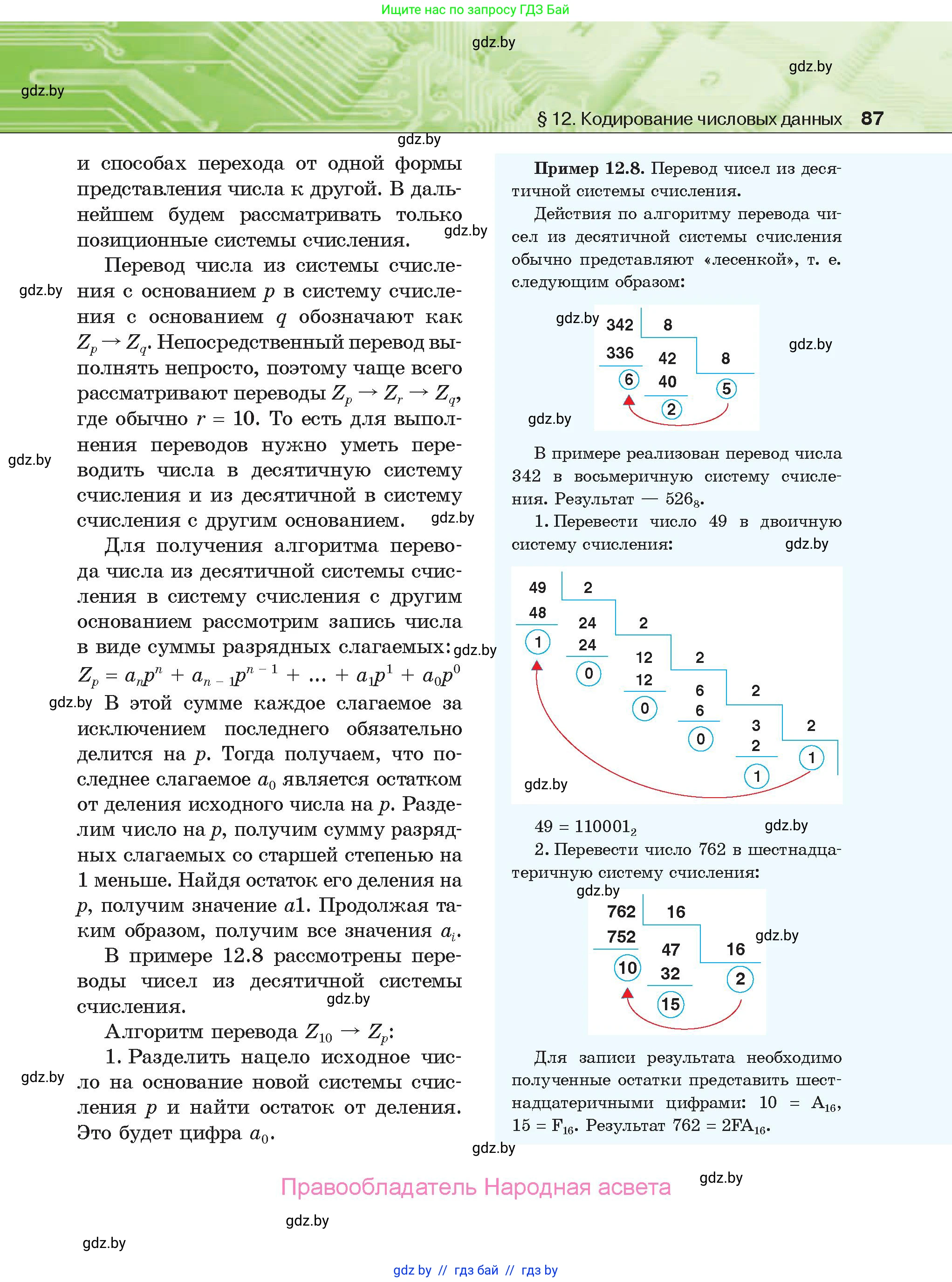 Информатика, 10 класс Учебник, авторы: Котов Владимир Михайлович, Лапо Анжелика Ивановна, Быкадоров Юрий Александрович, Войтехович Елена Николаевна, издательство Народная асвета, Минск, 2020, зелёного цвета, страница 87