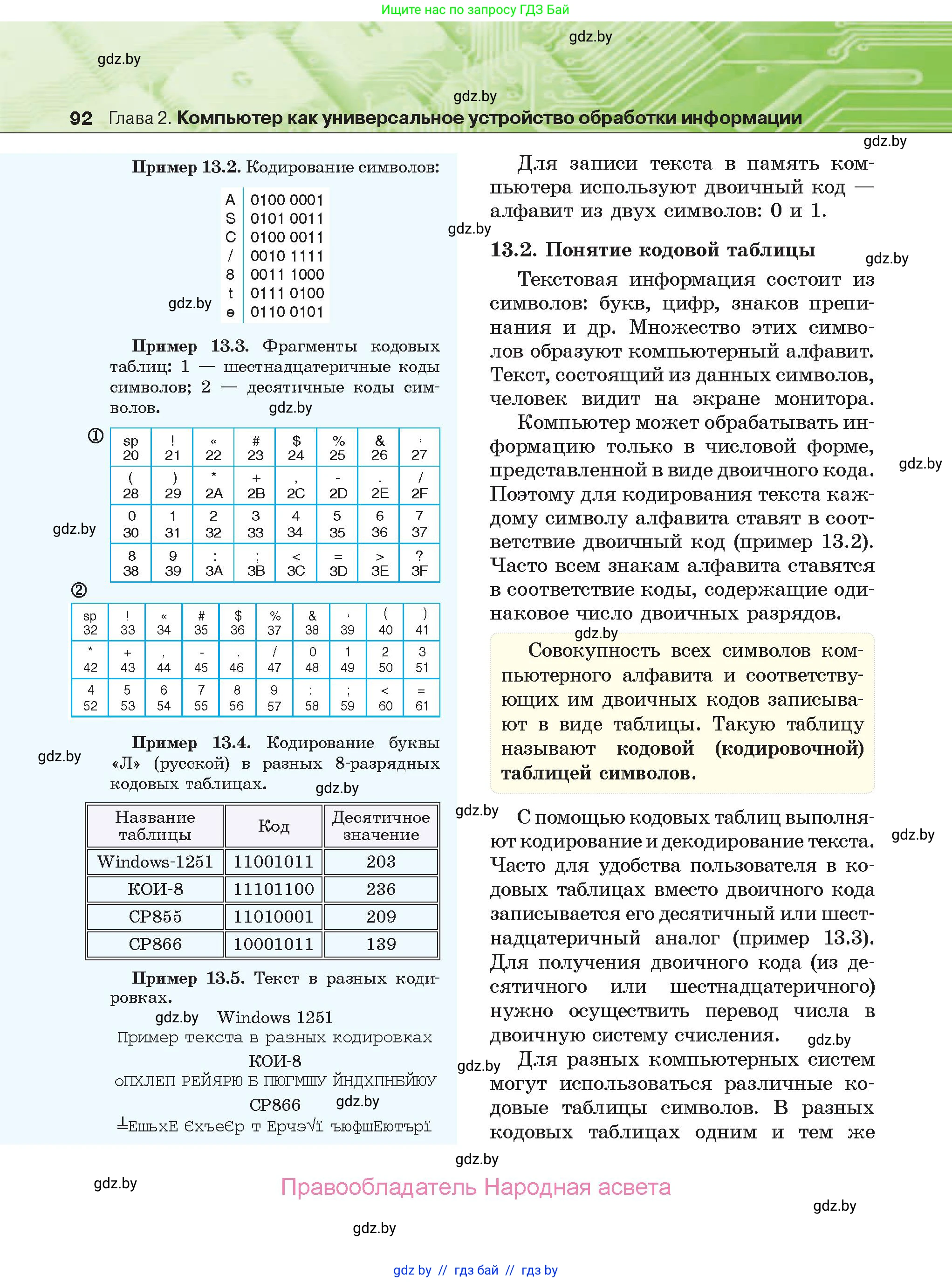 Информатика, 10 класс Учебник, авторы: Котов Владимир Михайлович, Лапо Анжелика Ивановна, Быкадоров Юрий Александрович, Войтехович Елена Николаевна, издательство Народная асвета, Минск, 2020, зелёного цвета, страница 92